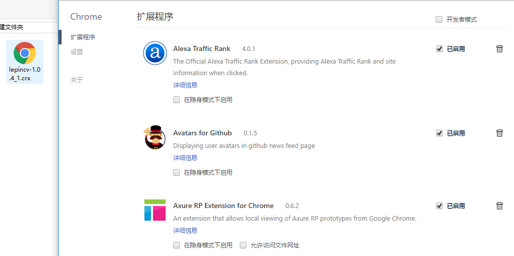 插件拖入【扩展程序】界面